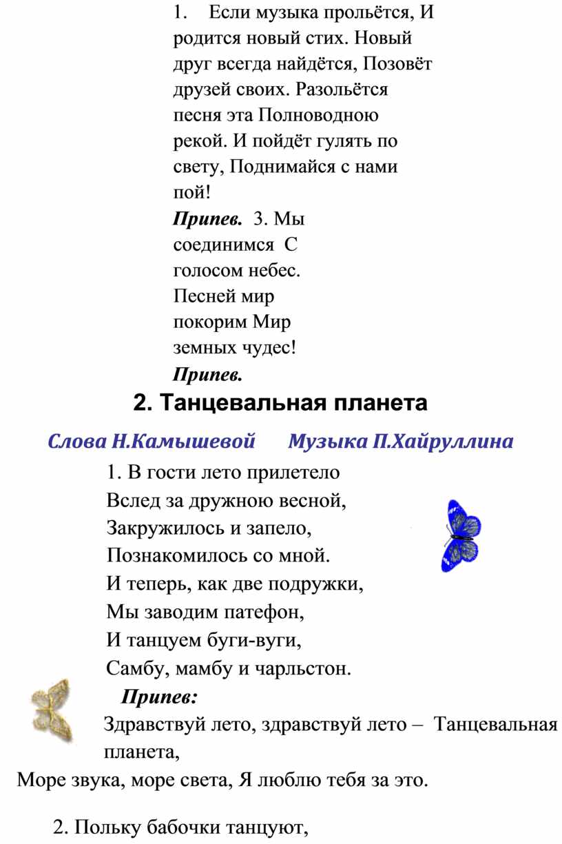 Здравствуй, лето: Здравствуй, лето! Сборник песен для детей младшего и  среднего школьного возраста