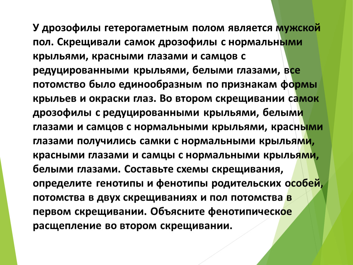 При скрещивании дрозофил с нормальными крыльями. У дрозофилы гетерогаметным полом является мужской. Гетерогаметный пол у дрозофилы это. У дрозофилы гетерогаметный пол мужской при скрещивании. У дрозофилы гетерогаметным полом является мужской при скрещивании.