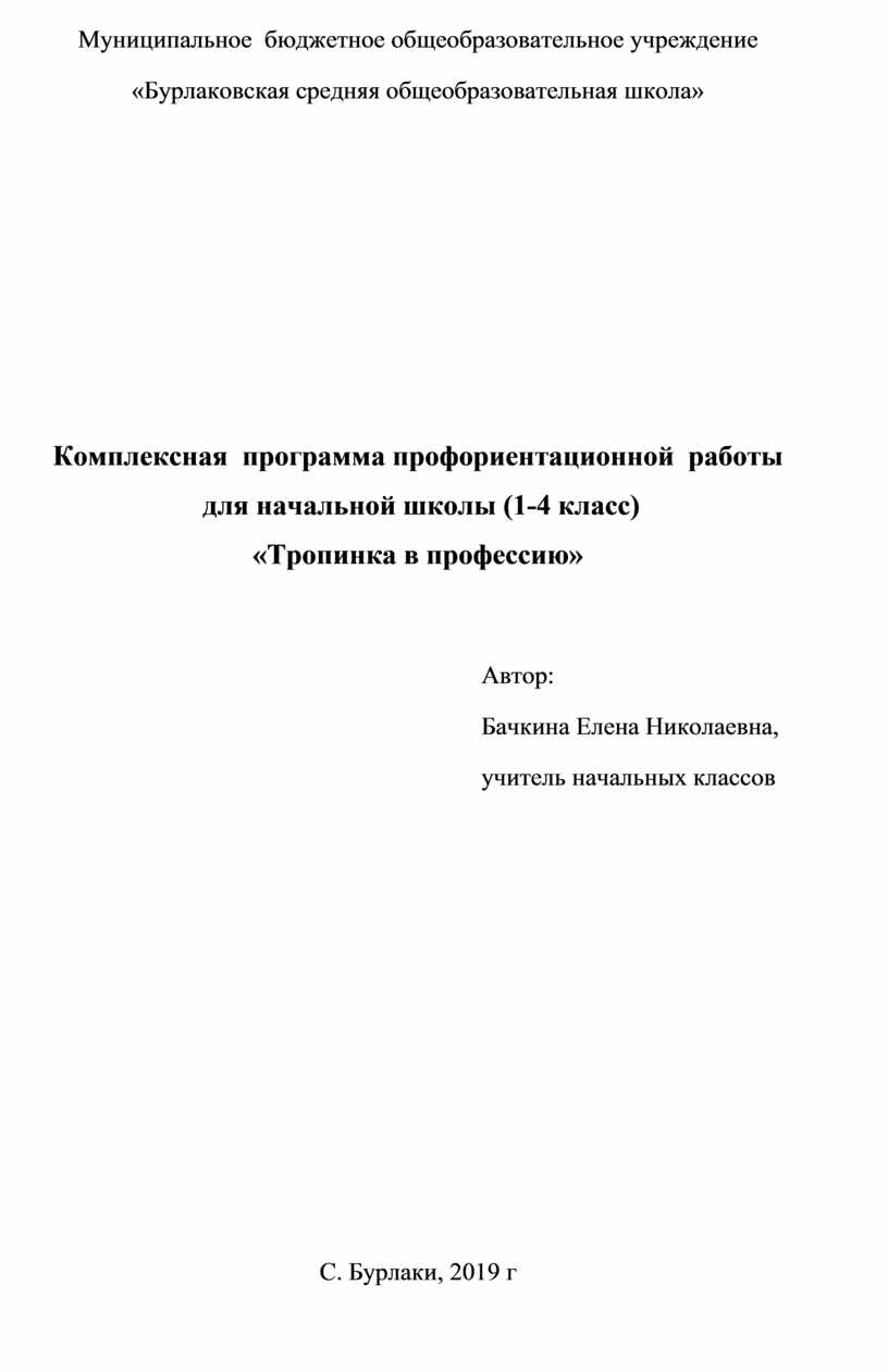 Программа ранней профориентации !Тропинка в профессию