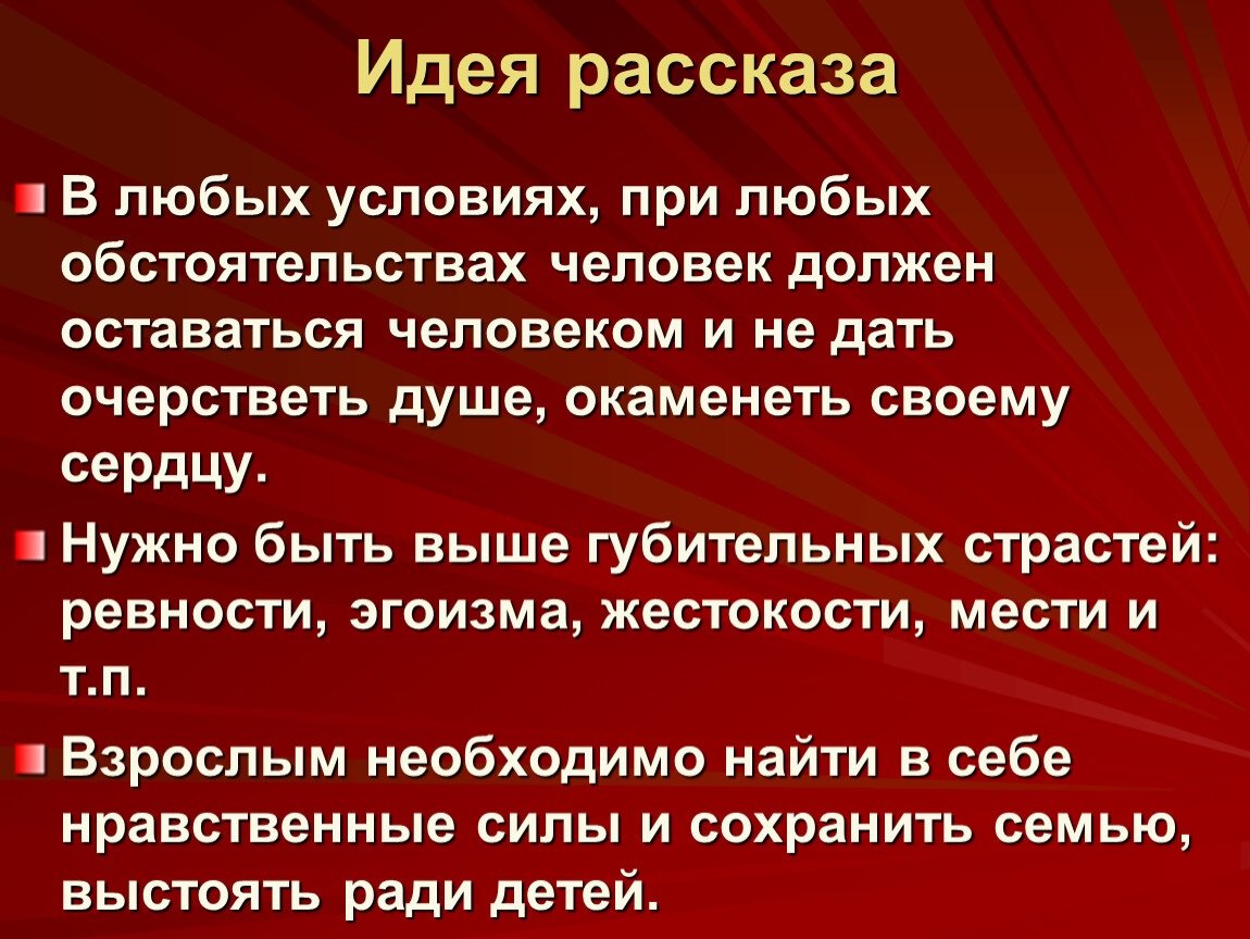 Расскажи идею. Идеи для рассказа. Тема произведения Возвращение Платонова. Платонов Возвращение анализ произведения. Идея рассказа Возвращение.