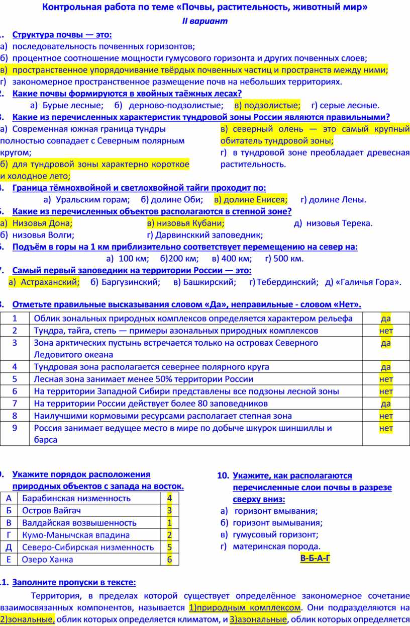 Контрольная работа по географии на тему 