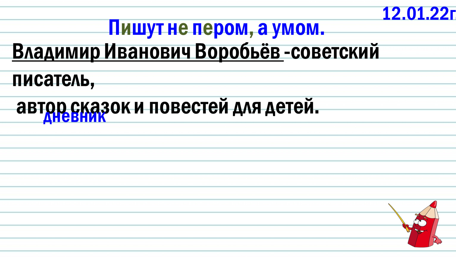 Пишут не пером а умом презентация 3 класс литературное чтение на родном