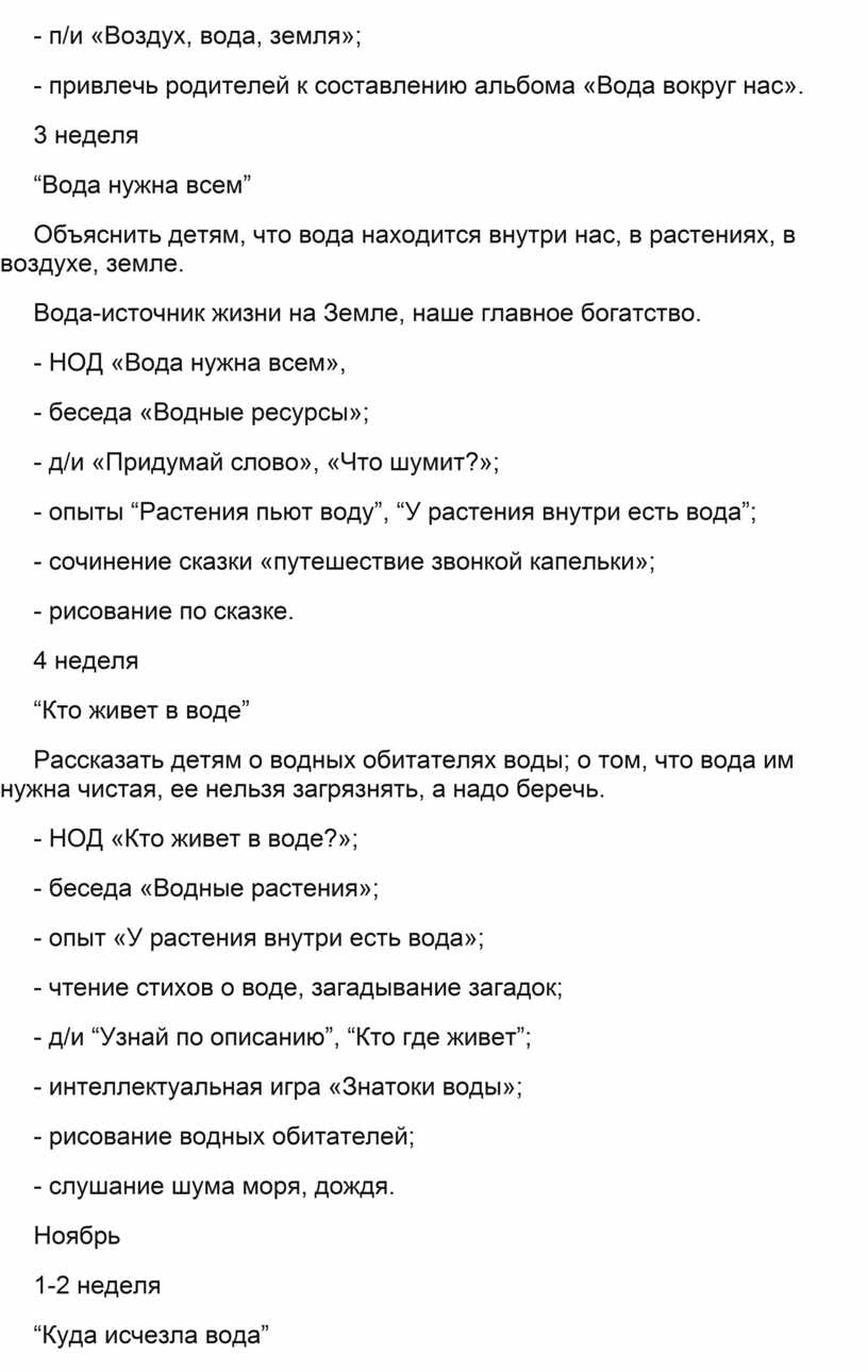 Н Проект для детей старшего дошкольного возраста «Вода вокруг нас