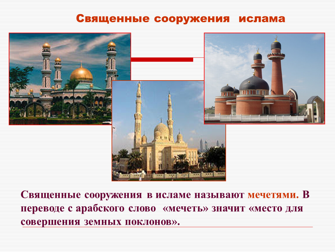 Священные сооружения проект