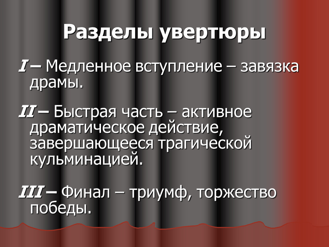 Музыка 6 класс увертюра эгмонт презентация