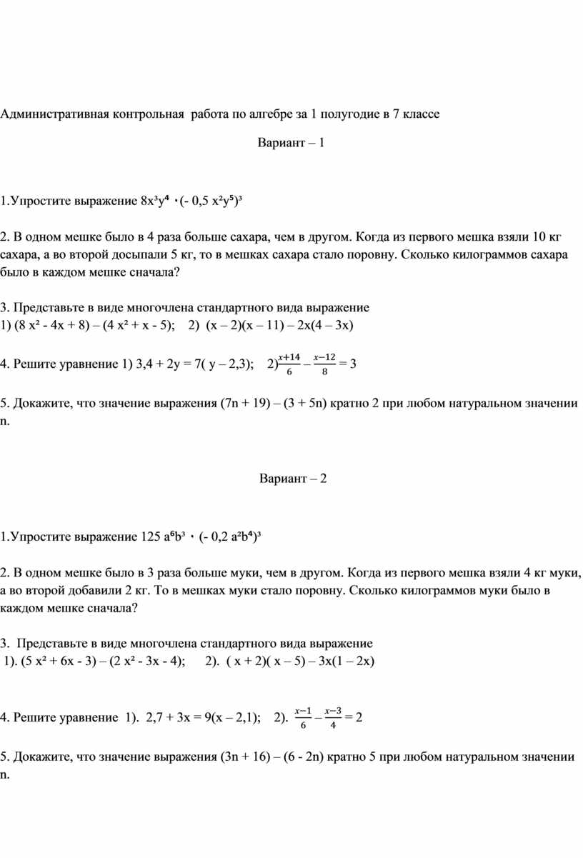 Промежуточный контроль по математике за 2 четверть 5-8 класс