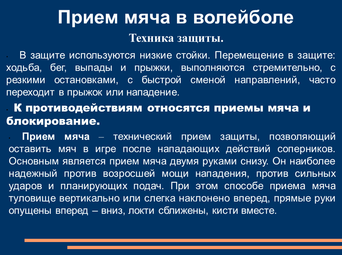 техническое действие защиты позволяющее оставить мяч в игре после нападающих действий соперников (100) фото