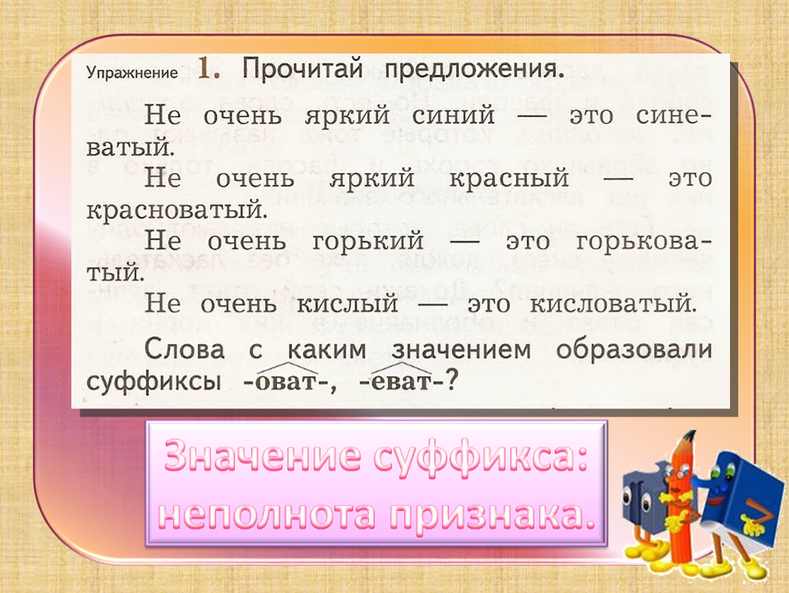 Презентация значение суффиксов 3 класс школа россии