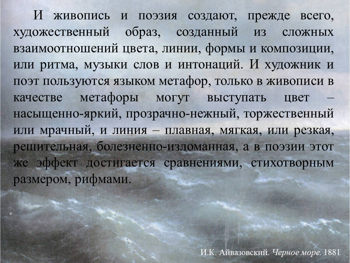 Сравнительная характеристика одноименного стихотворения «Море». Жуковский,  Пушкин, Лермонтов.