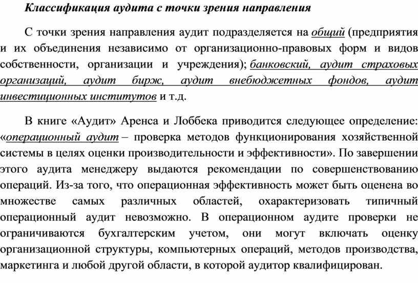 Классификатор аудит. Классификация аудита.