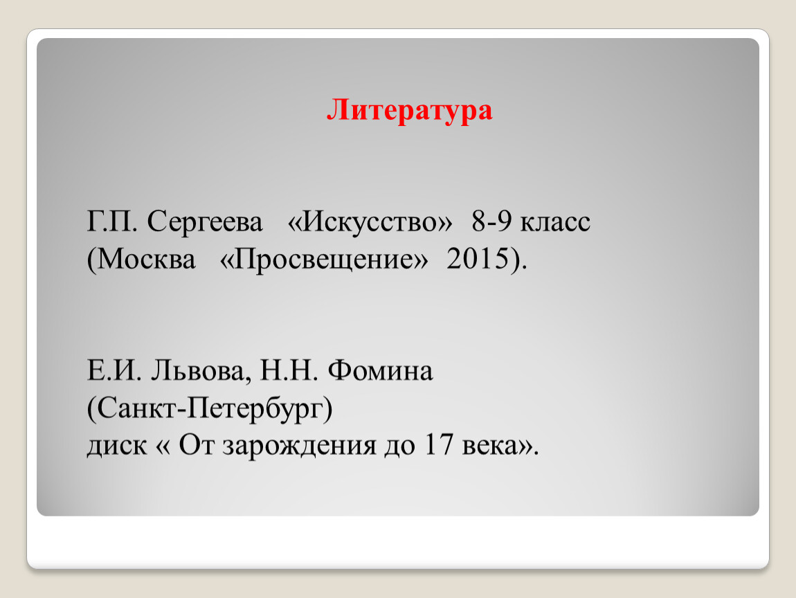 Презентация искусство 8 класс