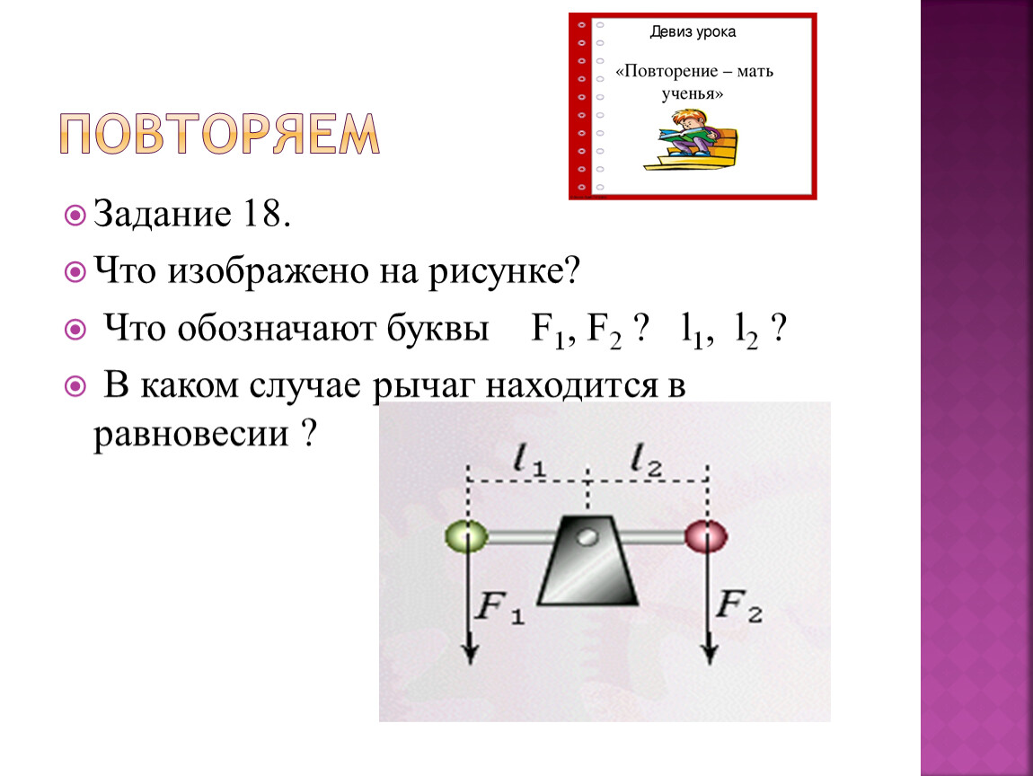 Повторение курса физики