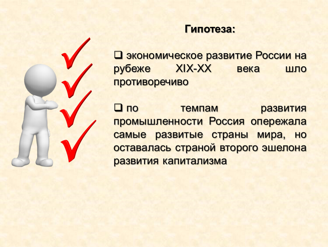 Предположения в экономике. Гипотеза по экономике. Гипотеза в экономике это. Гипотеза экономической науки. Метод гипотезы в экономике.