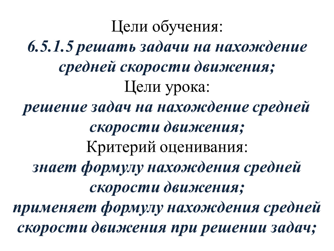 4. Решение задач на нахождение средней скорости движения. Вариант 2.