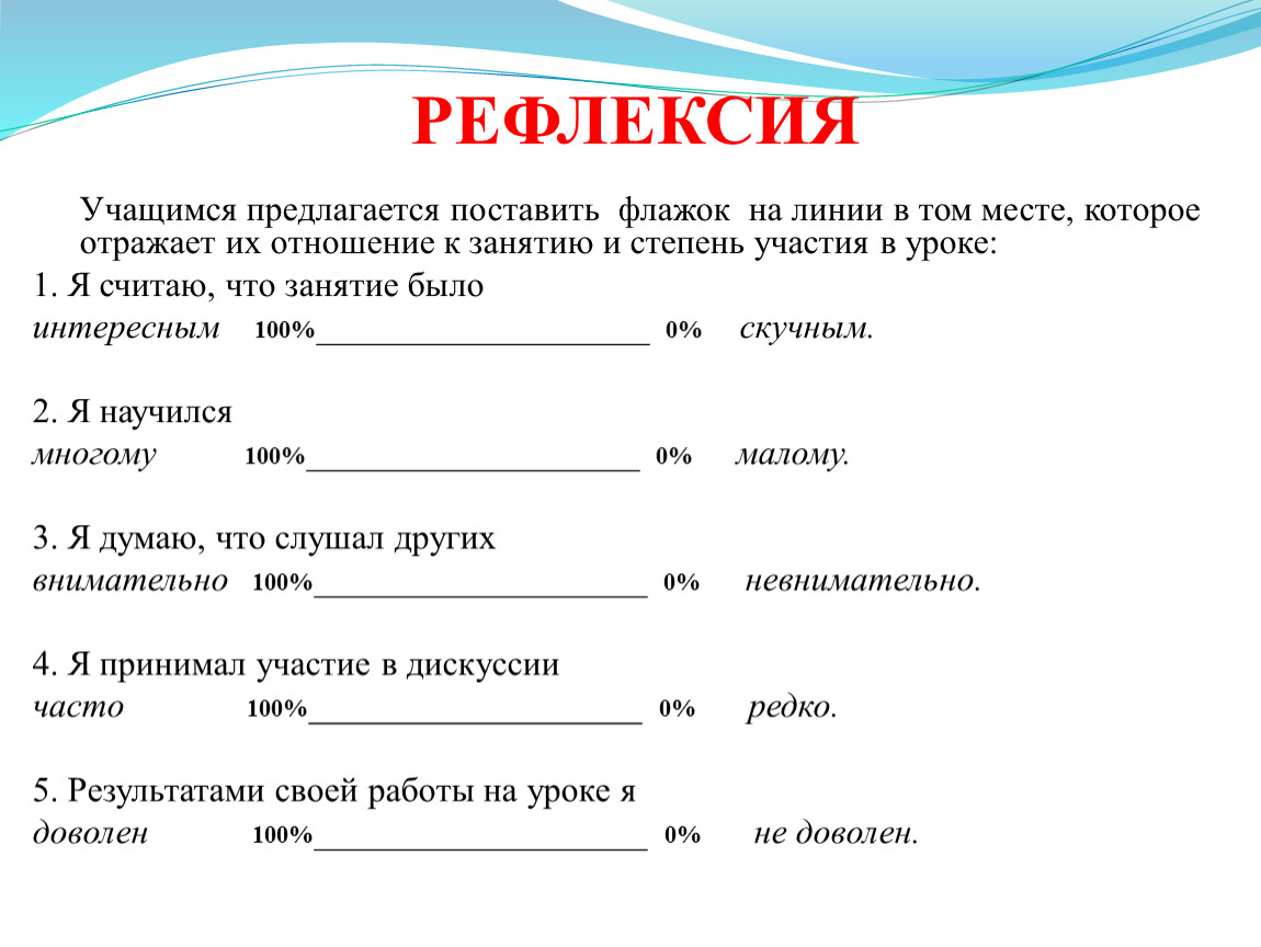 Рефлексия учащихся. Рефлексия учеников. Личная рефлексия обучающегося пример. Рефлексия учащихся картинка. Рефлексия я научился.