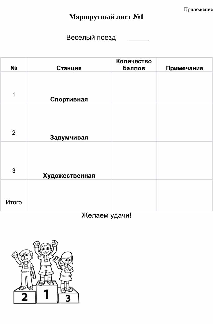 Маршрутный лист экскурсии по городу образец