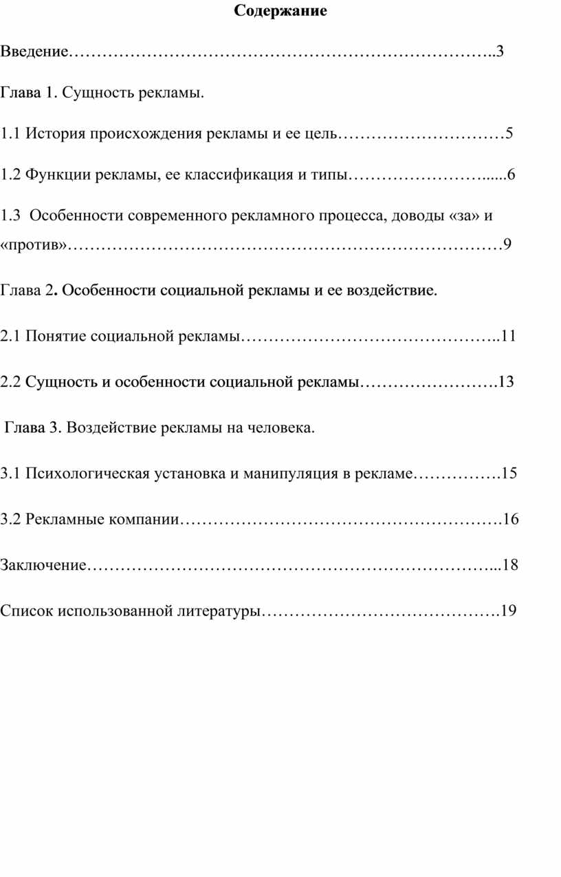 Роль и значение рекламы в экономике нашего региона проект