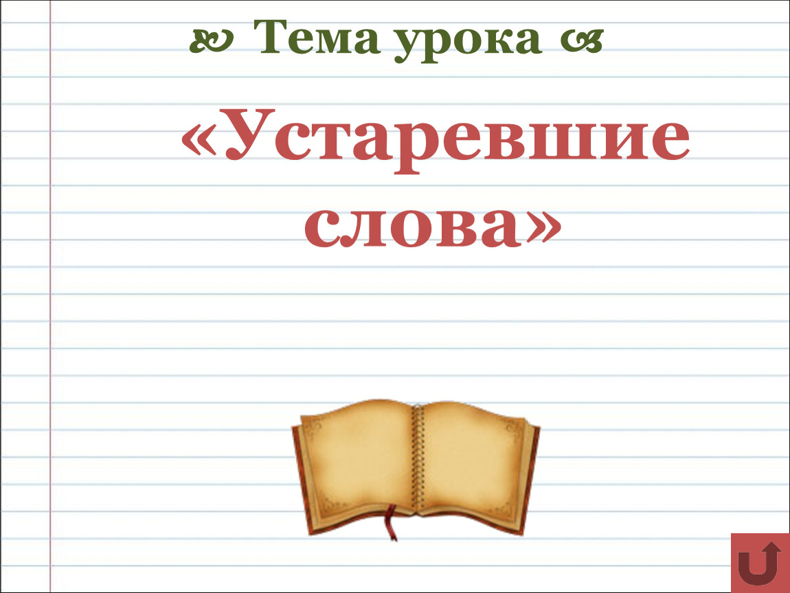 Презентация к уроку русского языка в 6 классе по теме 