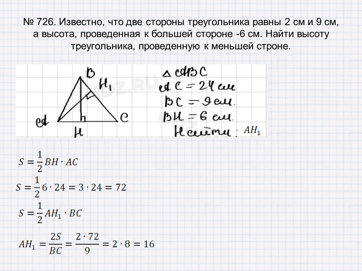 Сторона треугольника равна 24 а высота. Сторона треугольника равна. Равн сторон треугольника. Две стороны треугольника равны 2. Площадь равна треугольника a^2.
