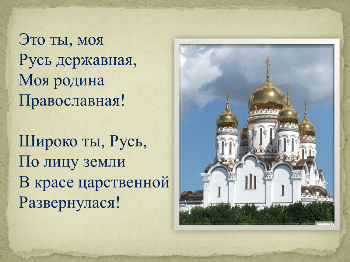 Православные храмы текст