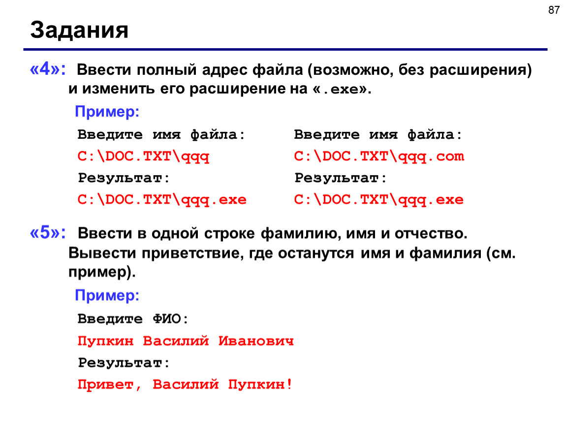 Без расширения. Адрес файла пример. Полный адрес файла. Расширение языка си. Файлы. Работа с файлами в языке си.