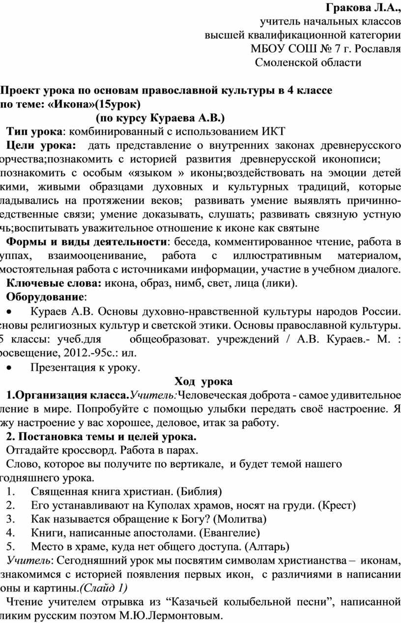 Гракова Л.А., учитель начальных классов высшей квалификационной категории
