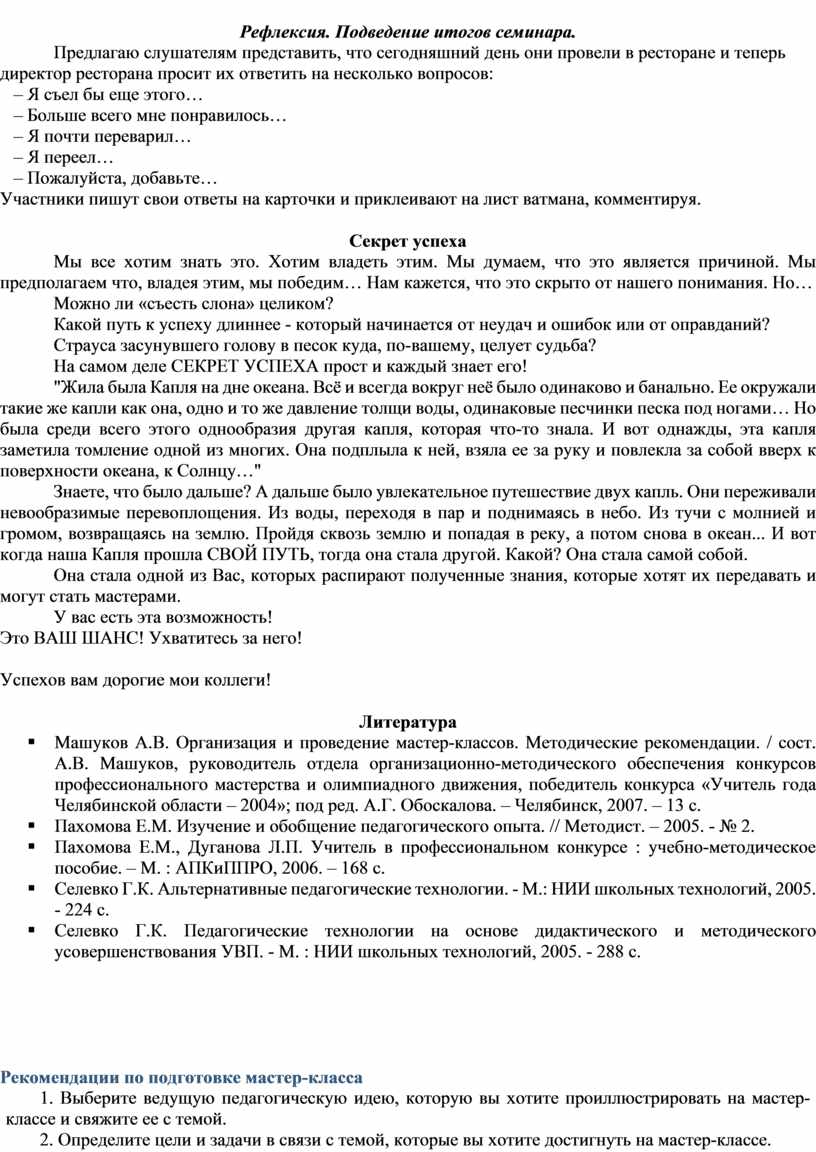 Рефлексия. Подведение итогов семинара