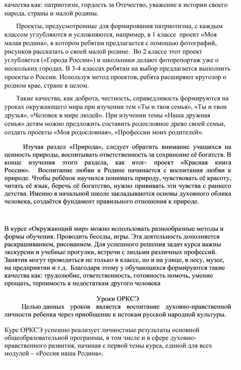 Отечество, уважение к истории своего народа, страны и малой родины