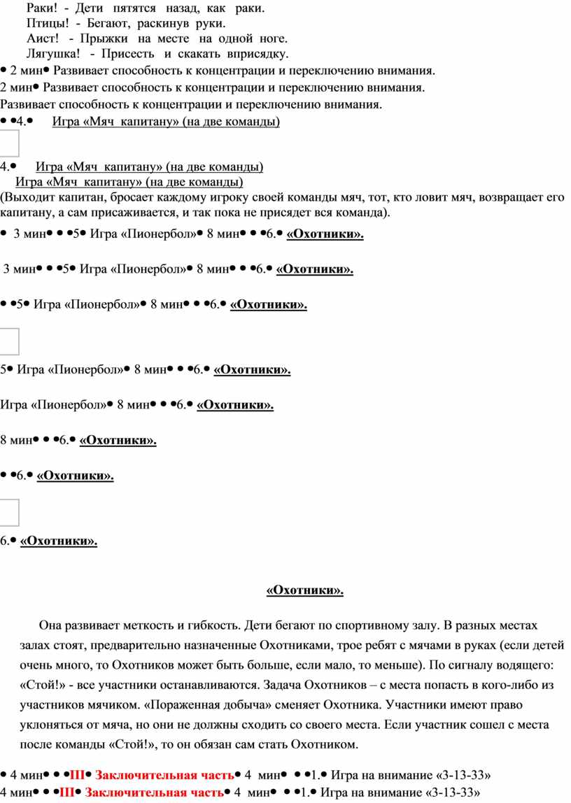 Конспект урока по физкультуре во 2 классе Тема: «Подвижные игры»