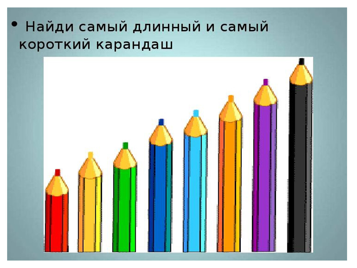 Карандаши цветные задания. Понятия длинный короткий. Понятия длинный короткий для дошкольников. Сравнение предметов по длине. Понятие длиннее короче для дошкольников.