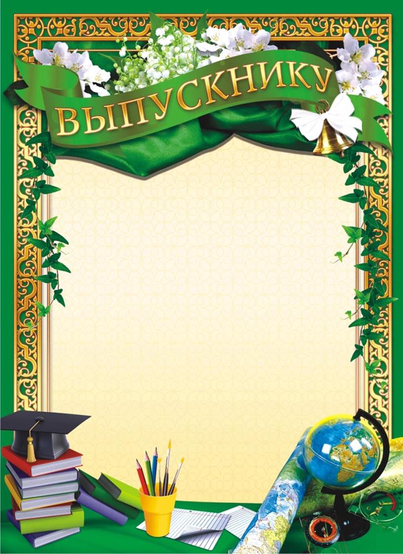 Выпускник