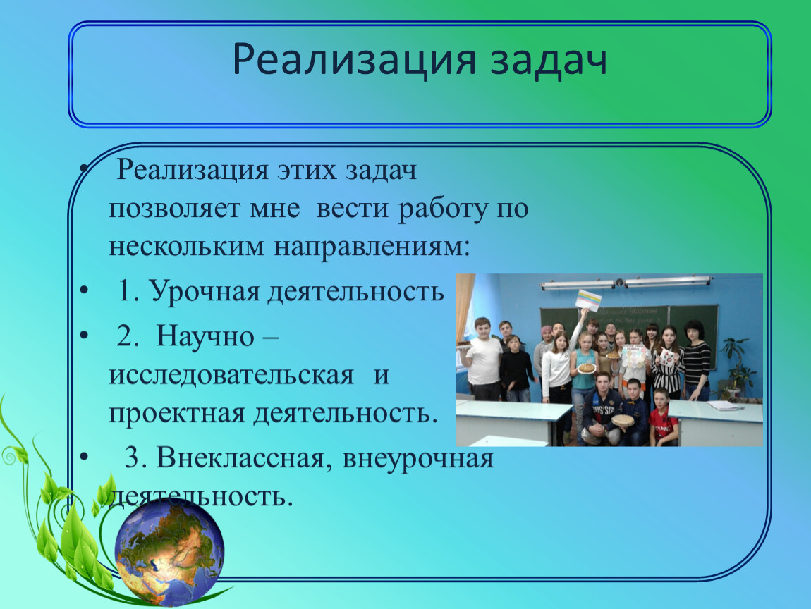 Задание рубрики. Реализация задач. Средства реализации задач. Формы реализации задач. Задание на внедрение.