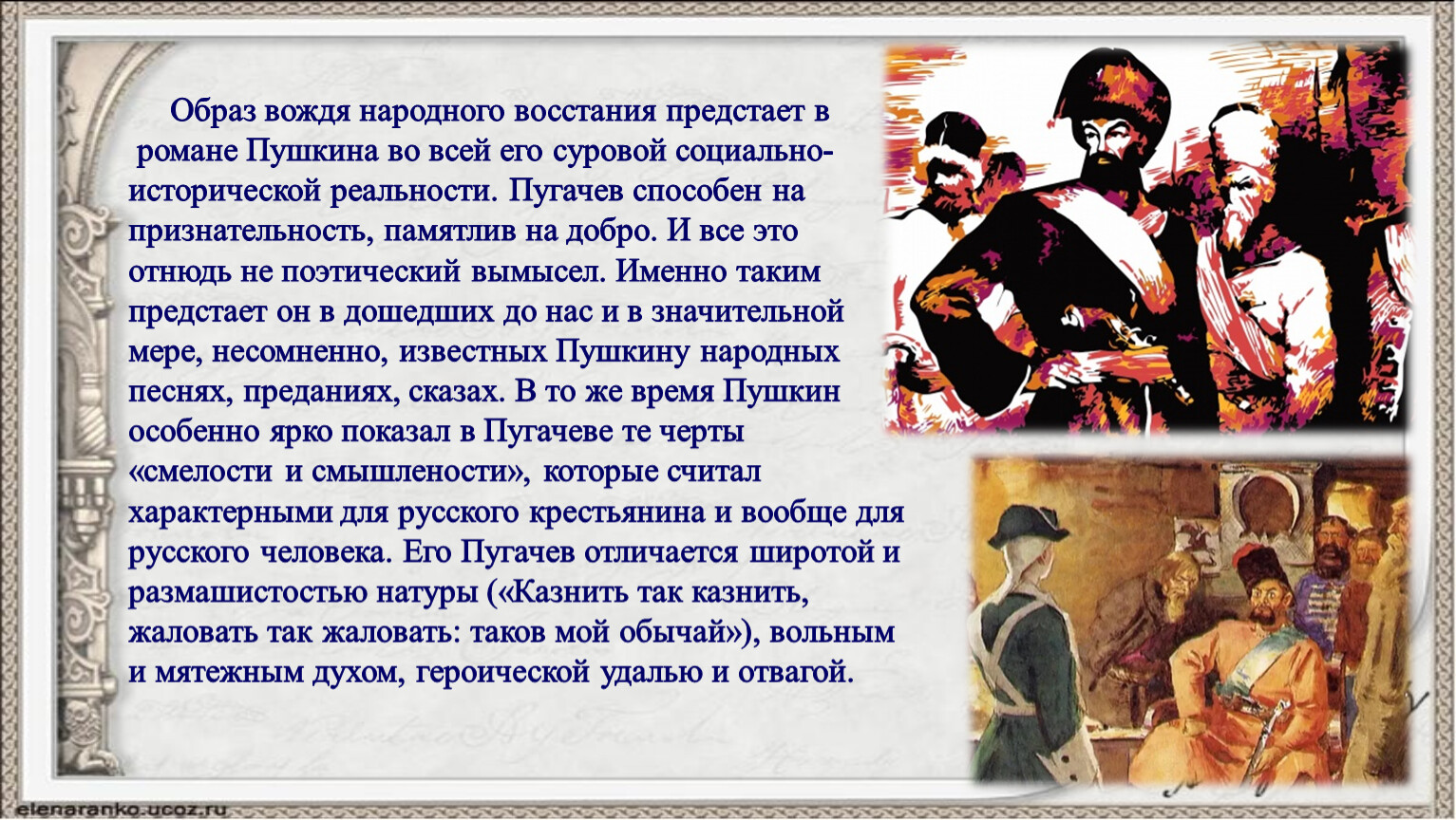 Историческая песнь о пугачеве. Народное восстание в капитанской дочке. Пугачев Пушкин.