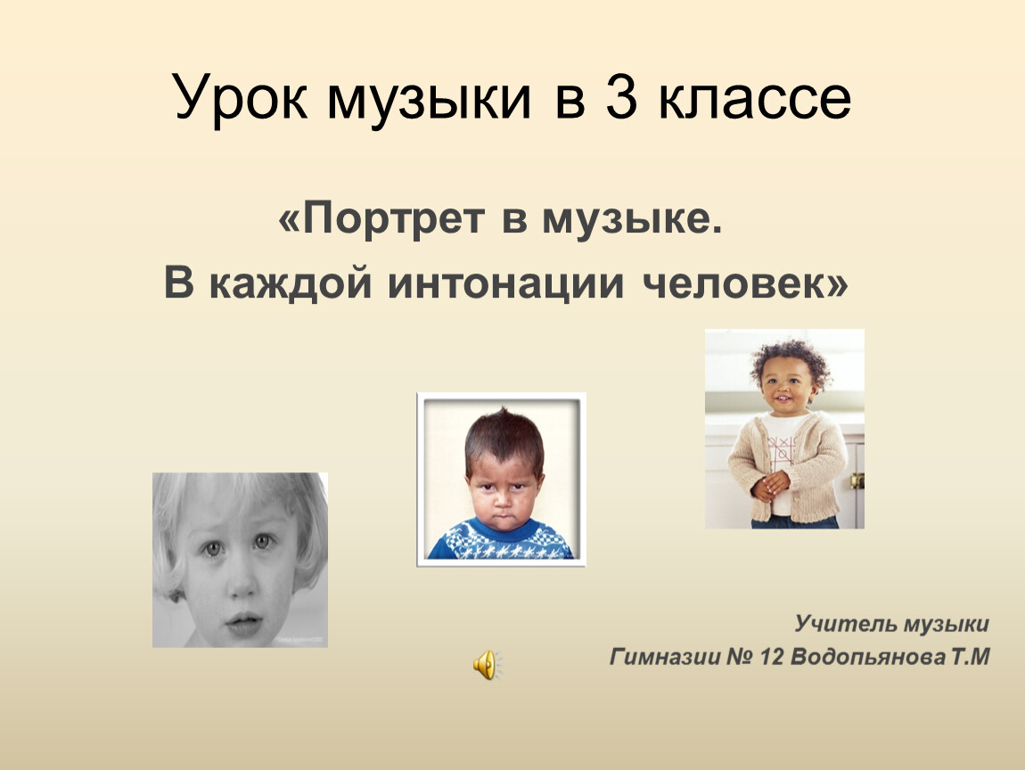 В каждой интонации спрятан человек 4 класс конспект и презентация