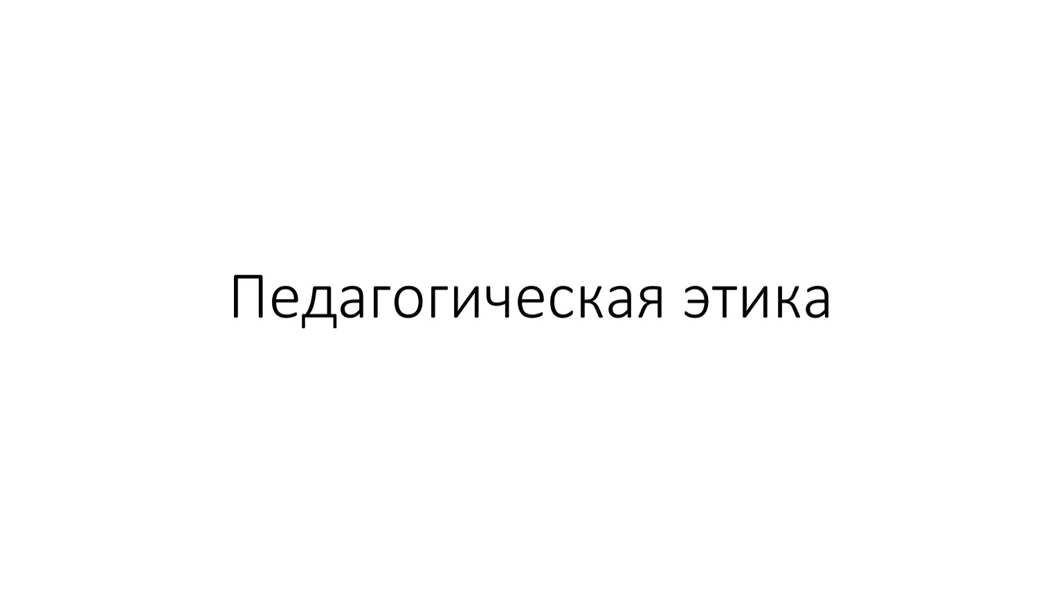 Основы педагогической этики командира войск национальной гвардии Российской Федерации