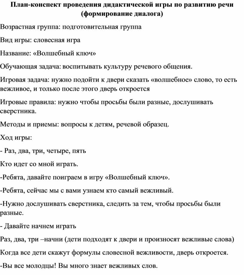 План конспект. Диалог о развитии.