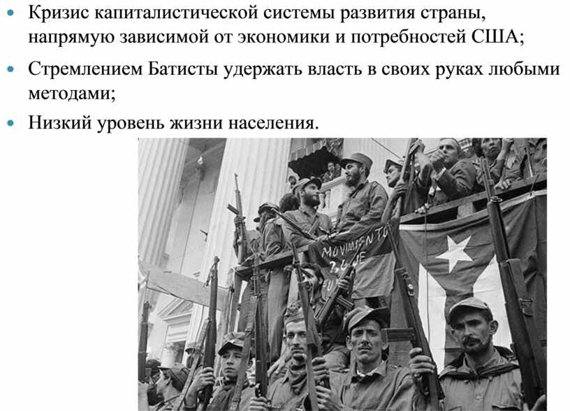 Результаты кубинской революции. Герои кубинской революции фото.