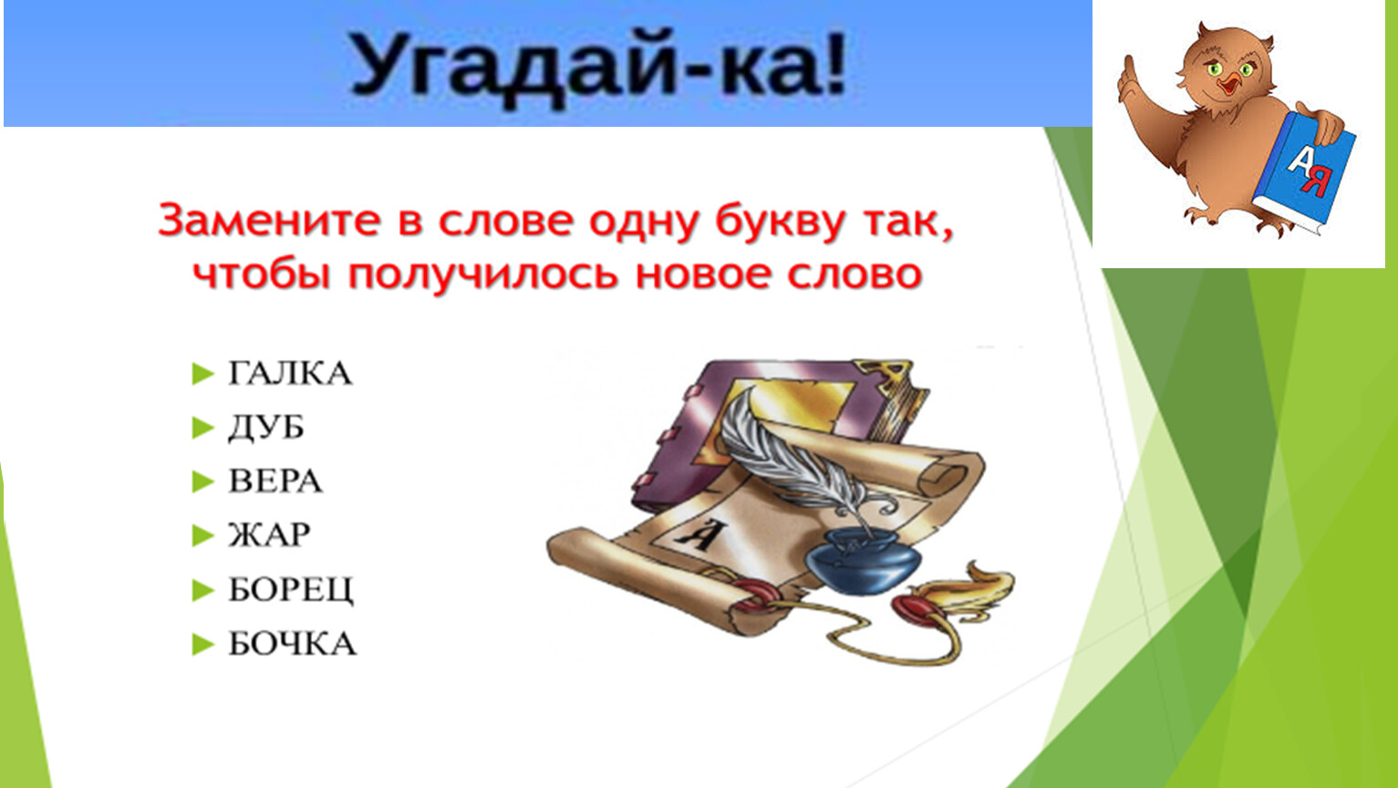 Грамматический КВЕСТ-ИГРА ПО РУССКОМУ ЯЗЫКУ ПУТЕШЕСТВИЕ В СТРАНУ ГРАММАТИКУ  3 КЛАСС