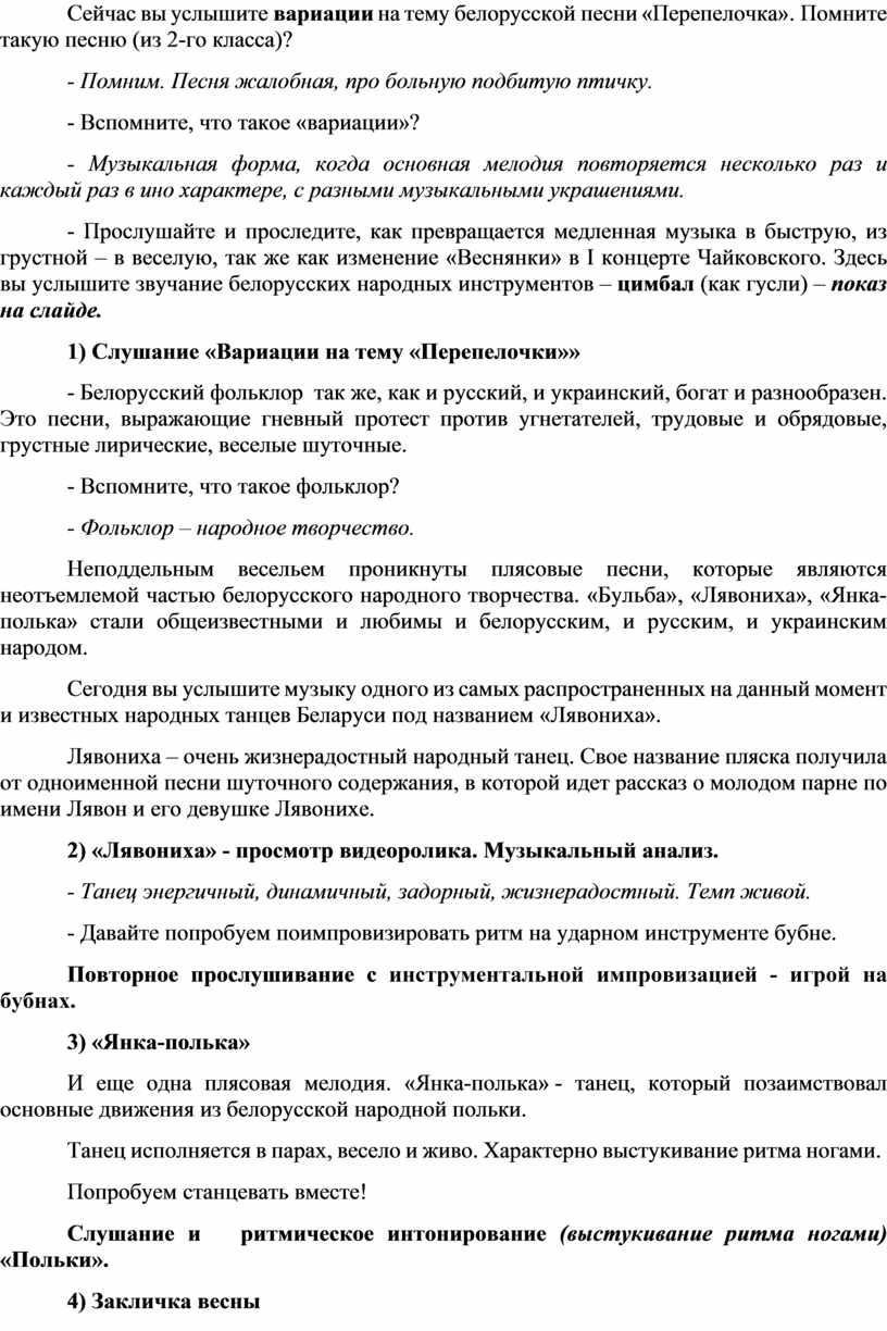 Конспект урока музыки на тему «Национальная музыкальная культура стран  ближнего зарубежья: Беларусь» (4 класс)