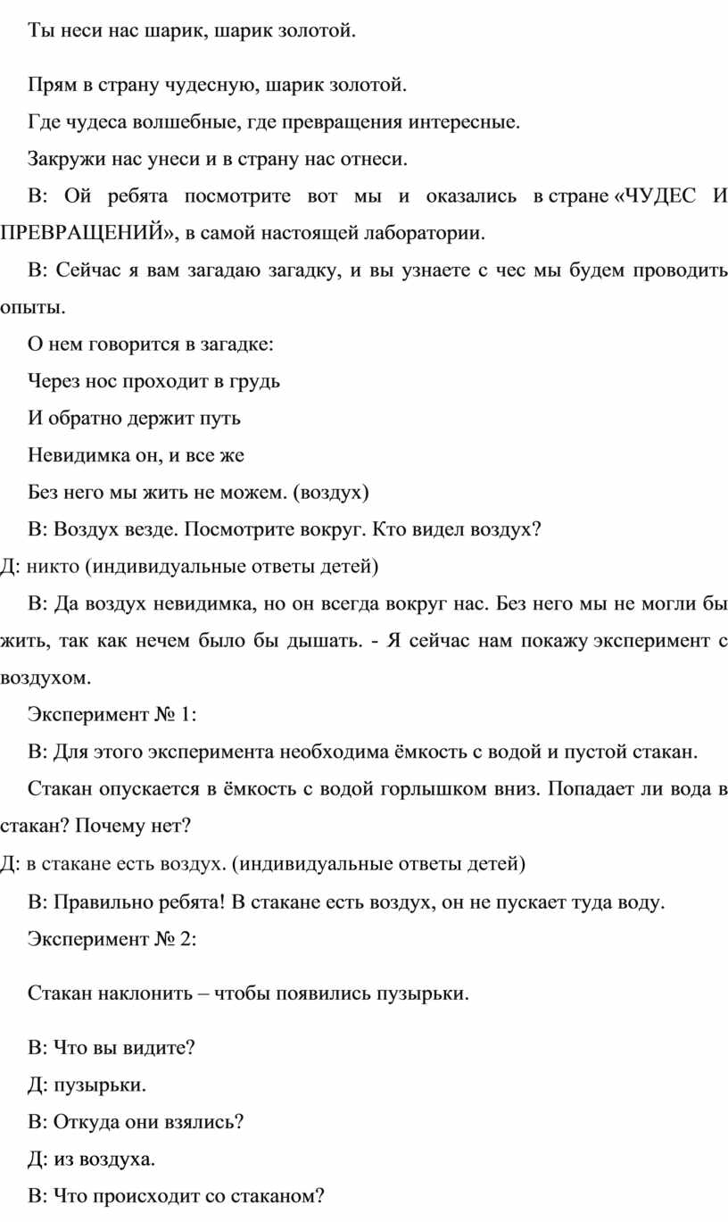 Отчет по самообразованию в старшей группе тема опытно-экспериментальная