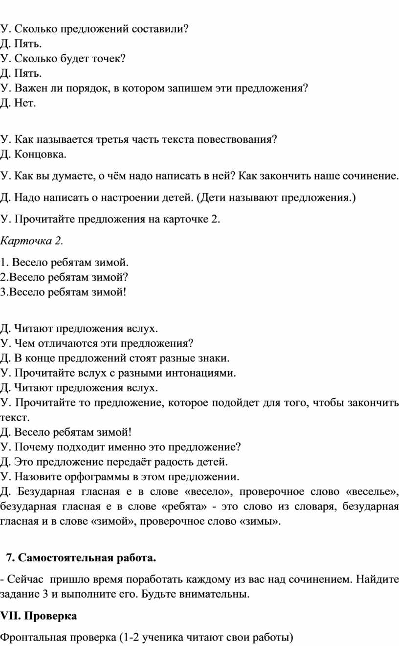 Конспект урока развития речи во 2-м классе (1—4) по теме 