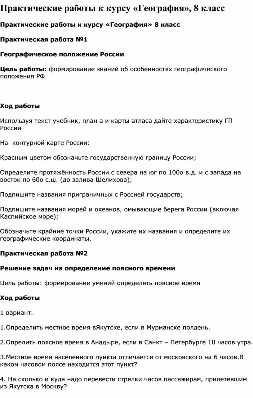 Практические работы по географии для 8 класса