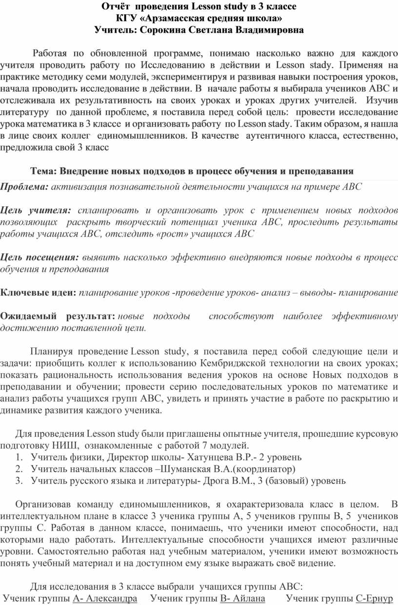 Отчёт проведения Lesson study в 3 классе по серии проведенных уроков  математики