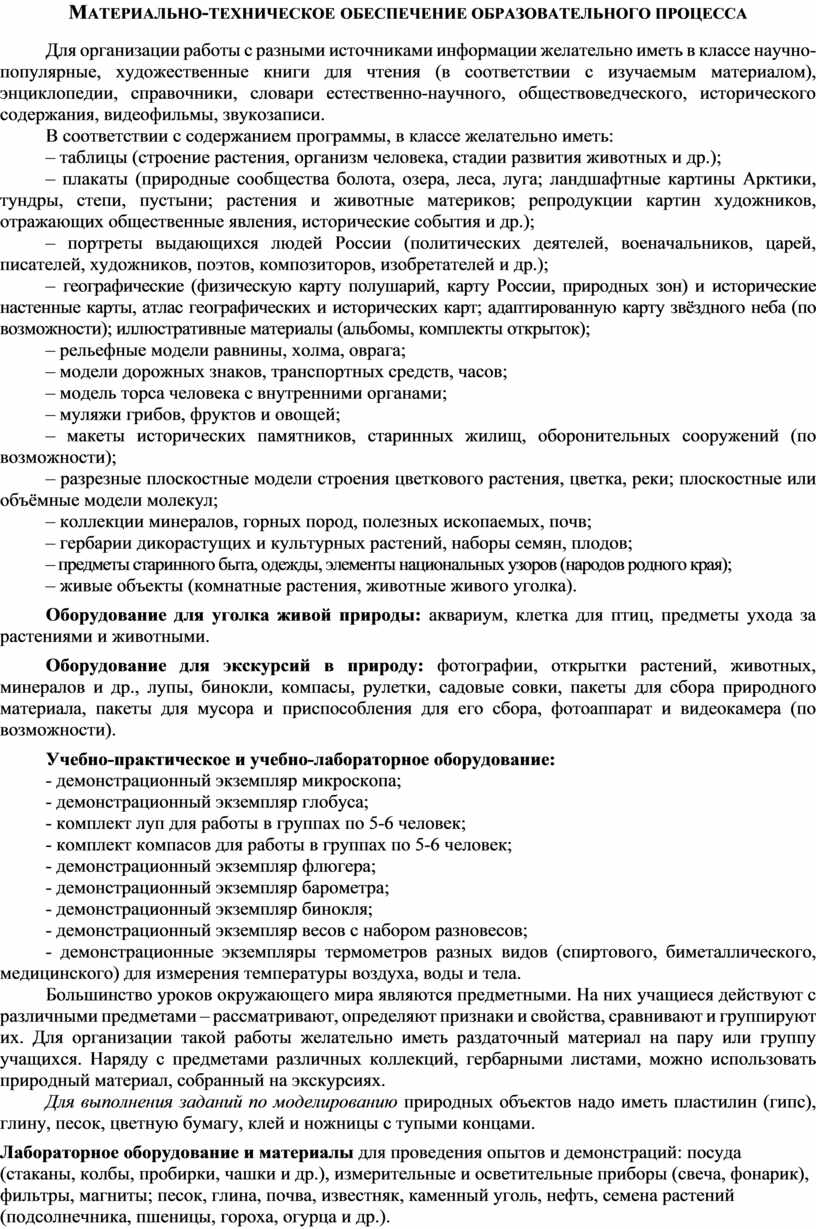 КАЛЕНДАРНО-ТЕМАТИЧЕСКОЕ ПЛАНИРОВАНИЕ ПО ОКРУЖАЮЩЕМУ МИРУ ВО 2 КЛАССЕ УМК  «Школа России» НА 2022 - 2023 учебный го