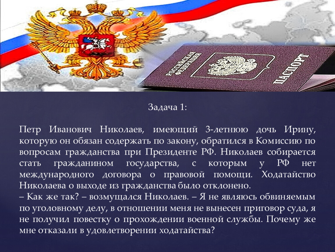 Гражданство в рф презентация 10 класс право