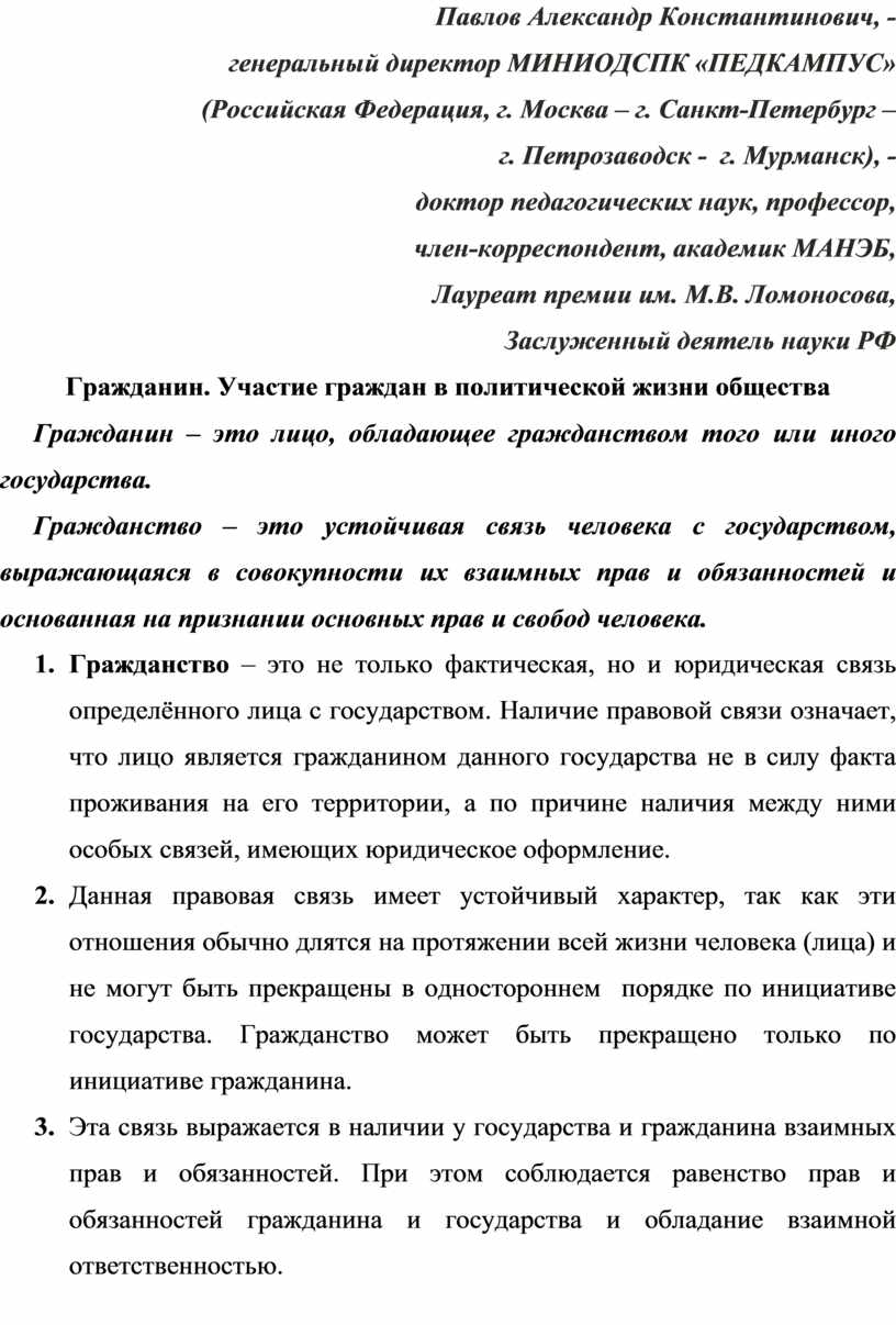 Участие граждан в политической жизни план егэ