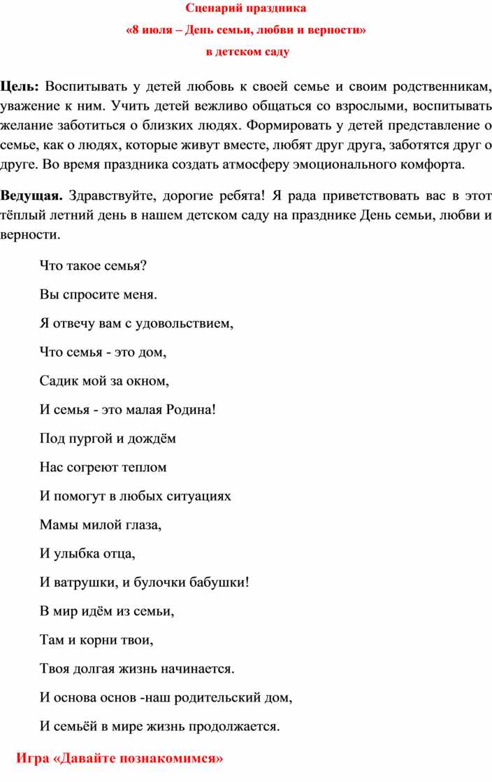 сценарий день семьи дома (100) фото