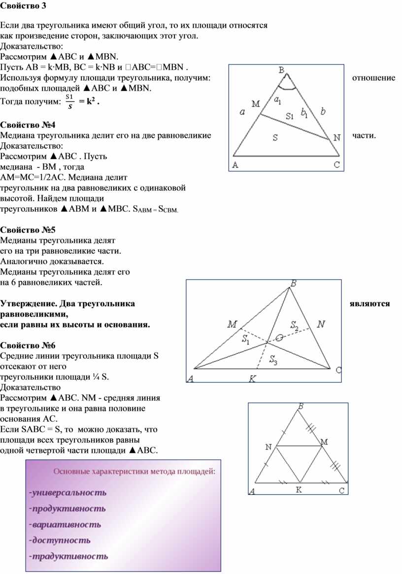Треугольники имеющие общую высоту. Метод площадей. Если треугольники имеют общую высоту то их площади относятся. Метод чевианы площадь. Метод площадей при решении геометрических задач.