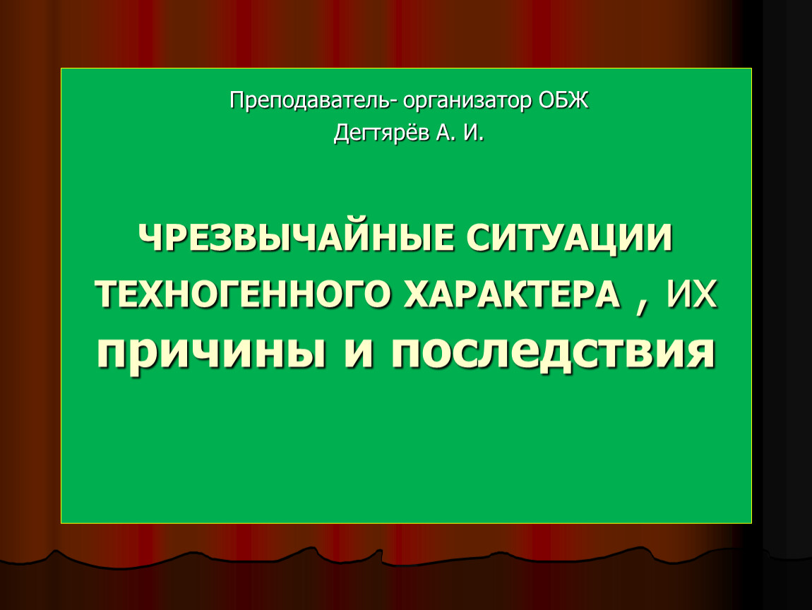 Презентация урока по ОБЖ на тему: 