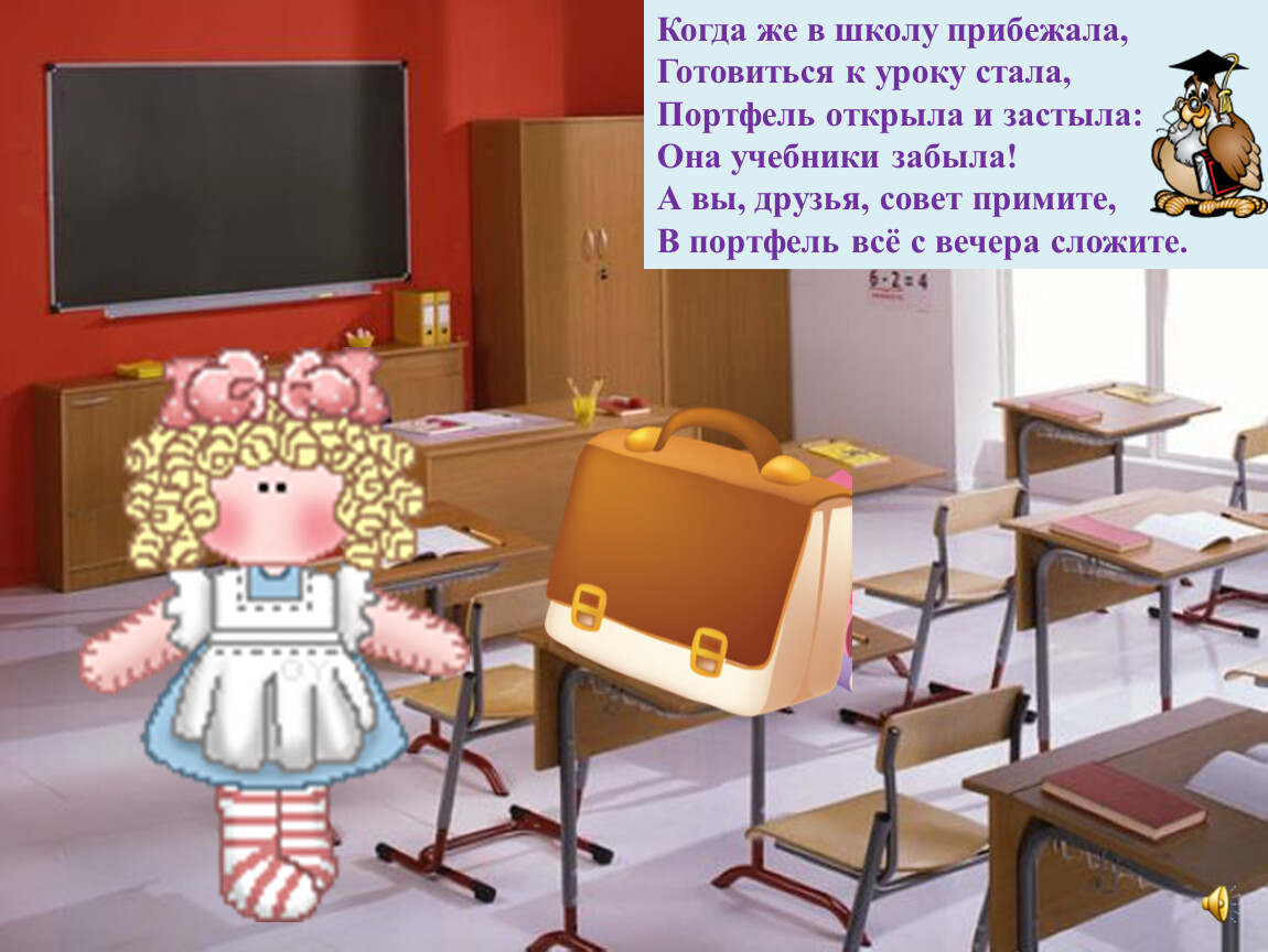 Урок стал. Совет на вечер. Прибегает в школу. В занятиям, к, школе, готовится, вечера, надо, с. Забыл учебник на урок.